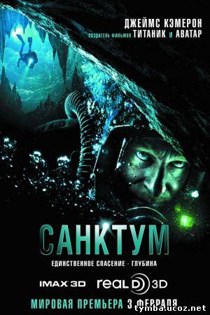 Санктум