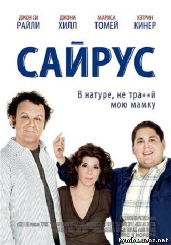 Сайрус