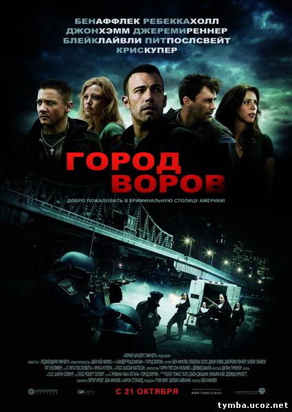 Город воров