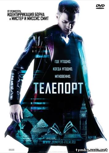 Телепорт